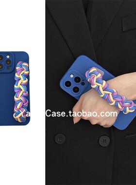 个性简约显白深蓝色编织手腕绳14pro适用苹果15promax手机壳13pro软胶12纯色11时尚防摔13保护套