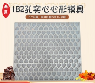 爱心形块状酸奶糖红糖硅胶模具耐高温爱心梨膏糖模具虾滑模具