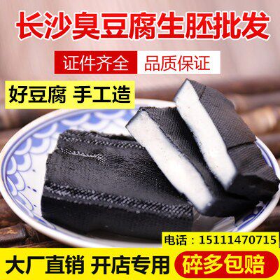 ?湖南长沙臭豆腐生胚商用开店油炸臭干子半成品小吃摆摊送配料包