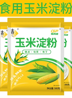 吉匠玉米淀粉生粉勾芡食用玉米粉烘培雪梅娘蛋糕厨房用裹粉烘焙