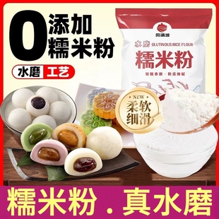 水磨纯糯米粉零添加江米面汤圆粉端午粽子冰皮
