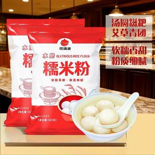 风满坡水磨糯米粉家用江米面粉汤圆粉粽子端午原料