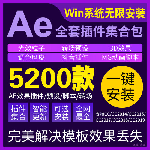 Ae插件合集Win版一键安装包全套粒子e3d建模抠像模板特效美颜调色