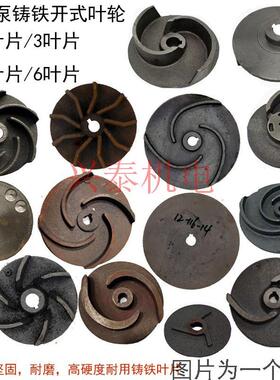 大元新沪WQ无堵塞污水泵配件两叶6叶切割泵轴15/18/25开式水叶轮