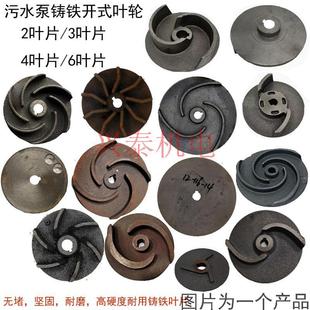 大元新沪WQ无堵塞污水泵配件两叶6叶切割泵轴15/18/25开式水叶轮