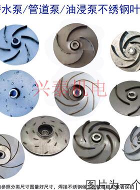 IRG/ISW管道泵304不锈钢叶轮耐腐蚀水叶增压泵热水循环清水泵配件