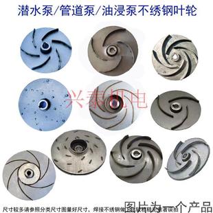 IRG/ISW管道泵304不锈钢叶轮耐腐蚀水叶增压泵热水循环清水泵配件