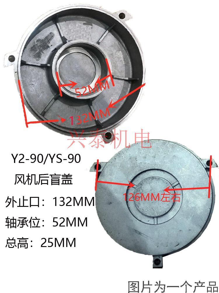 铝壳风机电机后端盖冷风机马达端盖Y2-90Y2-80Y2-100密封式铝后盖