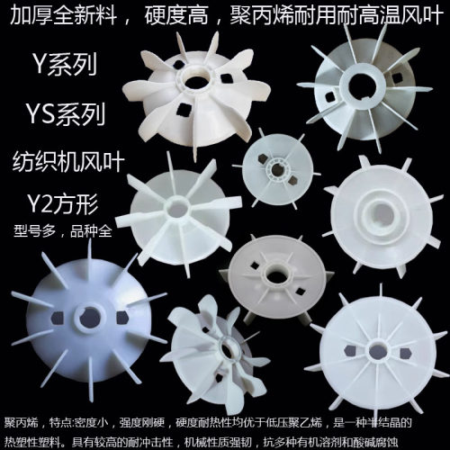 纺织机YS聚丙烯Y80加厚风扇叶