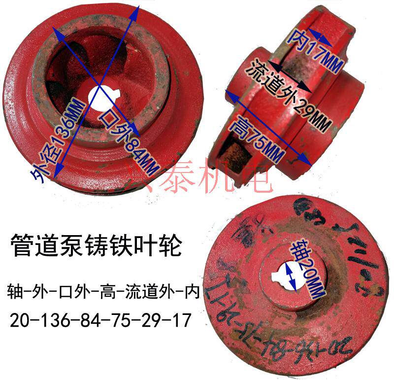 IS清水立式卧式管道泵离心泵多级铸铁 叶轮轴径20水叶片水泵配件