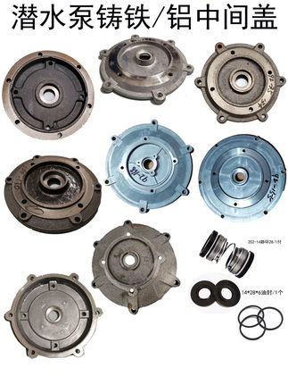 潜水泵清水泵配件铝油座铝中间盖油封盖接机止口82/90/72/92/98