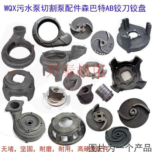 无堵塞污水泵配件叶轮底脚