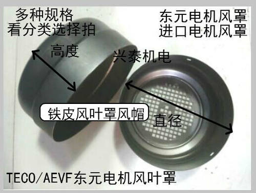 YT台式电机风罩电机风帽