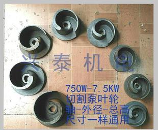 WQAS750W-7.5KW切割泵叶轮化粪池水泵底网绞刀片式水叶中间盖叶片