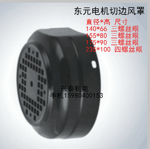 台式电机风叶罩YT风罩电机风罩切边电机风罩电机扁风罩
