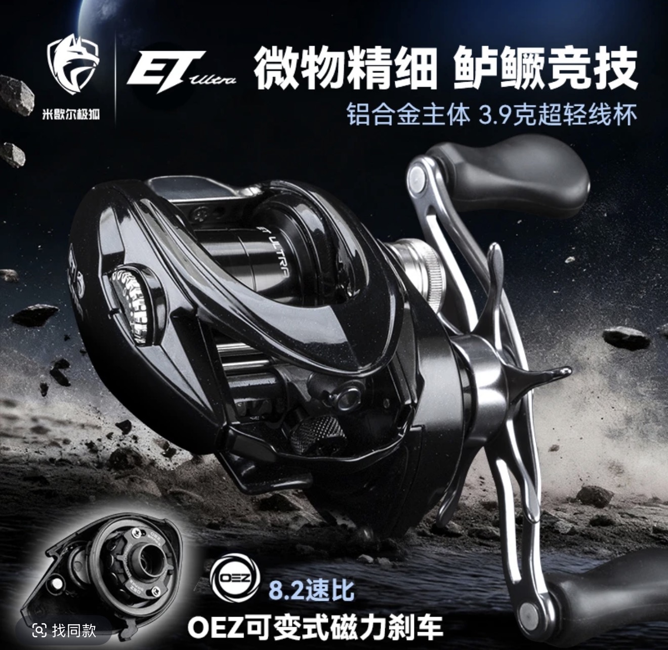 米歇尔极狐ET Ultra微物精细鲈鳜竞技水滴轮金属主体OEZ可变刹车