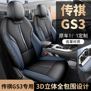 广汽传祺GS3影速专车专用座套打孔皮革全包围汽车坐垫座椅套四季