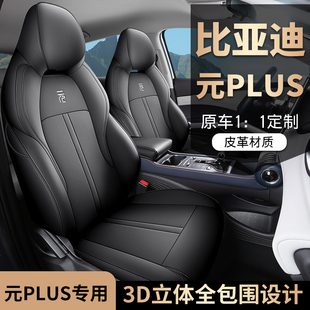 座椅套汽车用品 通用车内饰改装 比亚迪元 plus座套全包专用坐垫四季