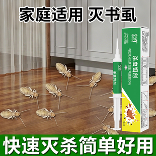 书虱杀虫床上除虫杀虫饵剂家用室内灭防木虱尘虱虫防治书虱杀虫剂