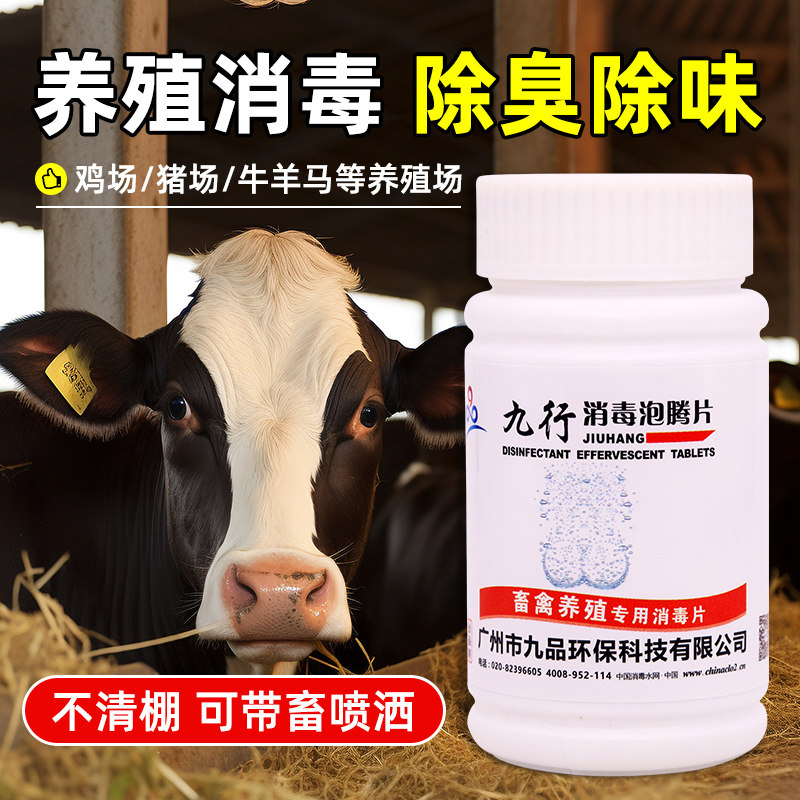 兔圈兔舍消毒液兽用消毒杀菌兔笼环境消毒养殖场消毒液水不伤禽畜