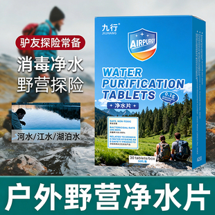 净水片独立包装野外生存应急饮用户外净水药片便携式净水质消毒片