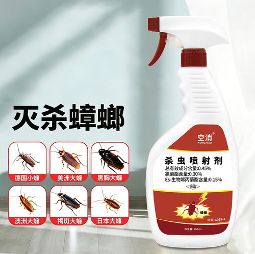 氯菊酯杀蟑螂喷雾剂蟑螂药通用强力杀虫剂虫卵双杀除灭防杀蟑屋盒
