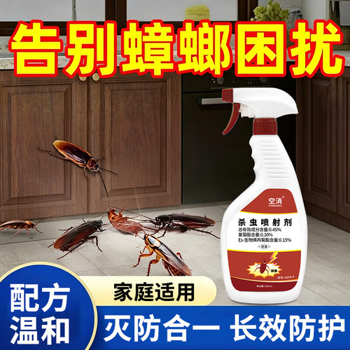 灭蟑螂药家用宿舍厨房灭小强喷雾器室内除蟑螂氯菊酯通用杀虫喷剂