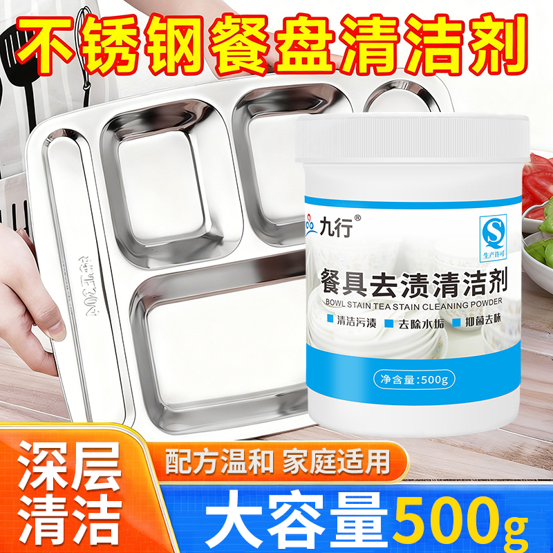不锈钢餐盘清洗剂厨房餐具专用除渍粉神锅碗抑菌祛味去油污垢粉器