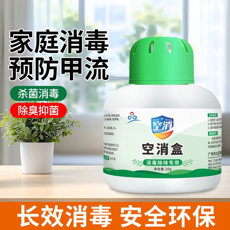 空气消毒盒预防甲流家用电梯长效灭杀细菌抑菌净化长效除味凝胶盒