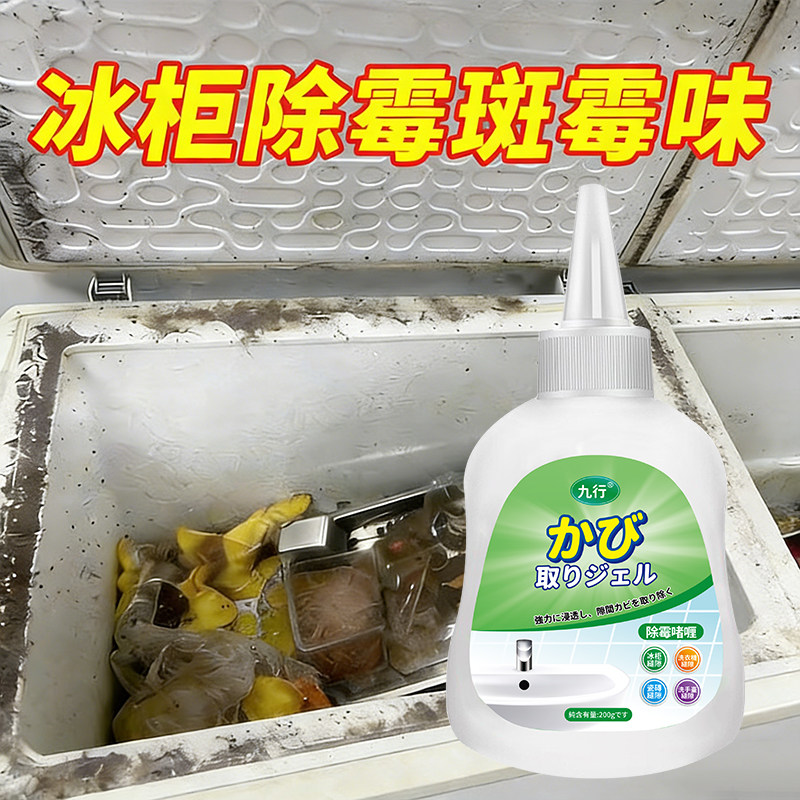 冰柜除霉啫喱冰箱密封条霉斑霉菌去污清洗胶条去霉味清洁发霉黑点,洗护清洁剂/卫生巾/纸/香薰,家用除霉剂,淘宝优惠券,粉丝福利购,淘宝优惠卷