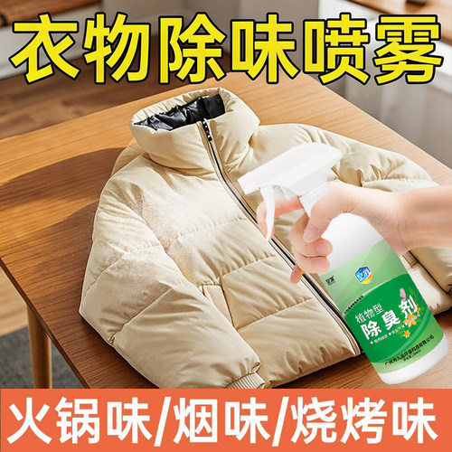 衣物除味喷雾香氛去异味衣服除臭祛火锅烟味除螨抑菌持久留香