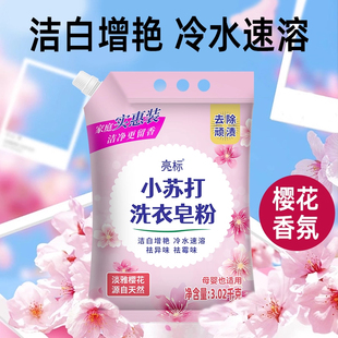亮标小苏打洗衣皂粉 去渍去味去渍除螨持久留香洗衣粉