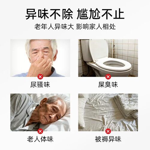 老人除味剂房间去异味身上除尿味喷剂去老年空气清新除味