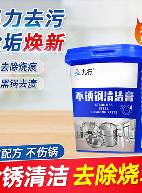 不锈钢清洁膏兔家用厨房力锅底黑垢清洁剂除锈除黑剂去重油污专用