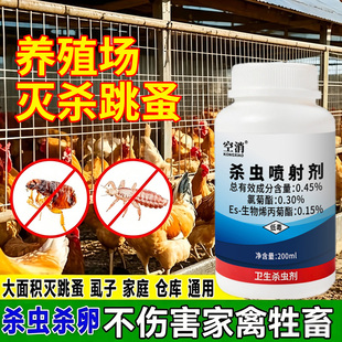 跳蚤专用杀虫剂床上家用室内养殖场鸡虱跳蚤虱子专用大面积喷雾剂