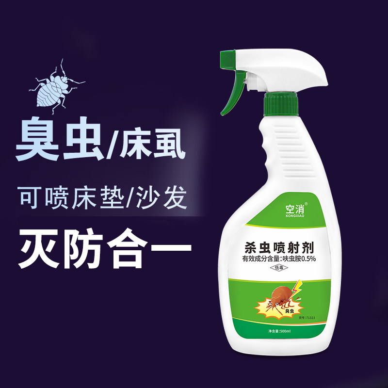 呋虫胺杀虫剂灭除臭虫药家用去床虱吸血杀虫剂宿舍室内臭虫杀虫剂