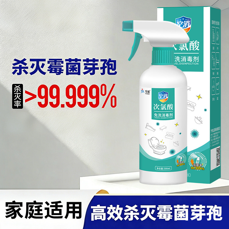 空气中霉菌孢子病毒消毒喷雾杀菌消毒液