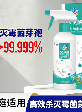 空气中霉菌孢子病毒消毒喷雾杀菌HPV次氯酸除过敏原家用消毒喷剂