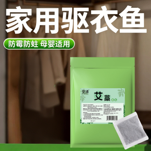 衣鱼虫驱虫香包药家用衣蛾幼虫捕捉盒驱防除鱼衣虫樟脑丸驱虫香包