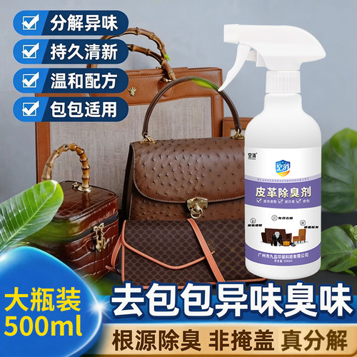 包包除味剂手提包真皮皮革奢饰品包包去异味霉味火锅味新包除臭剂