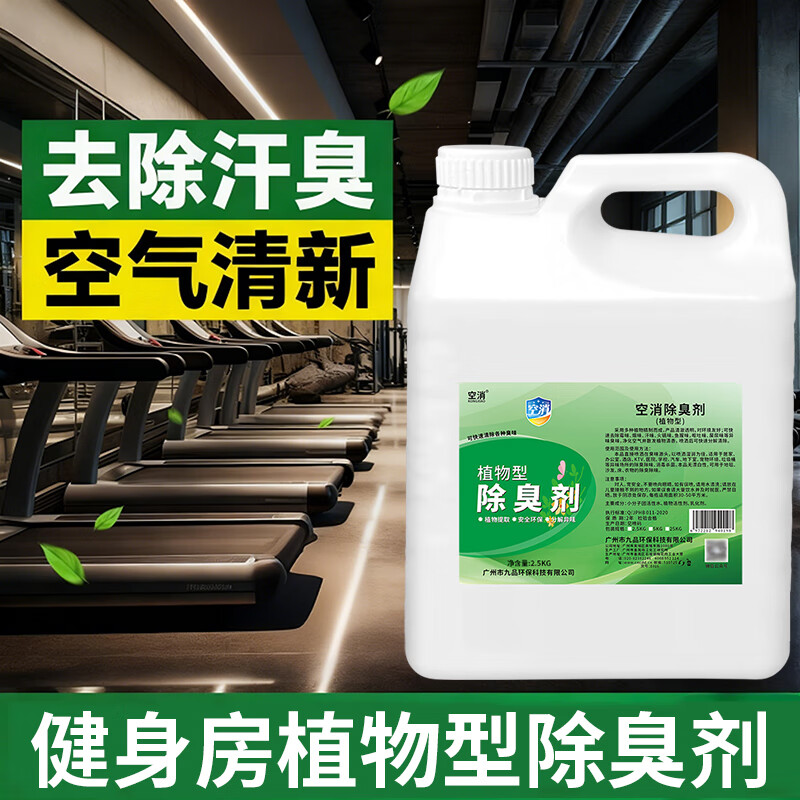 健身房异味去除剂去汗臭脚臭味橡胶塑料地板革瑜伽垫专用除臭去味