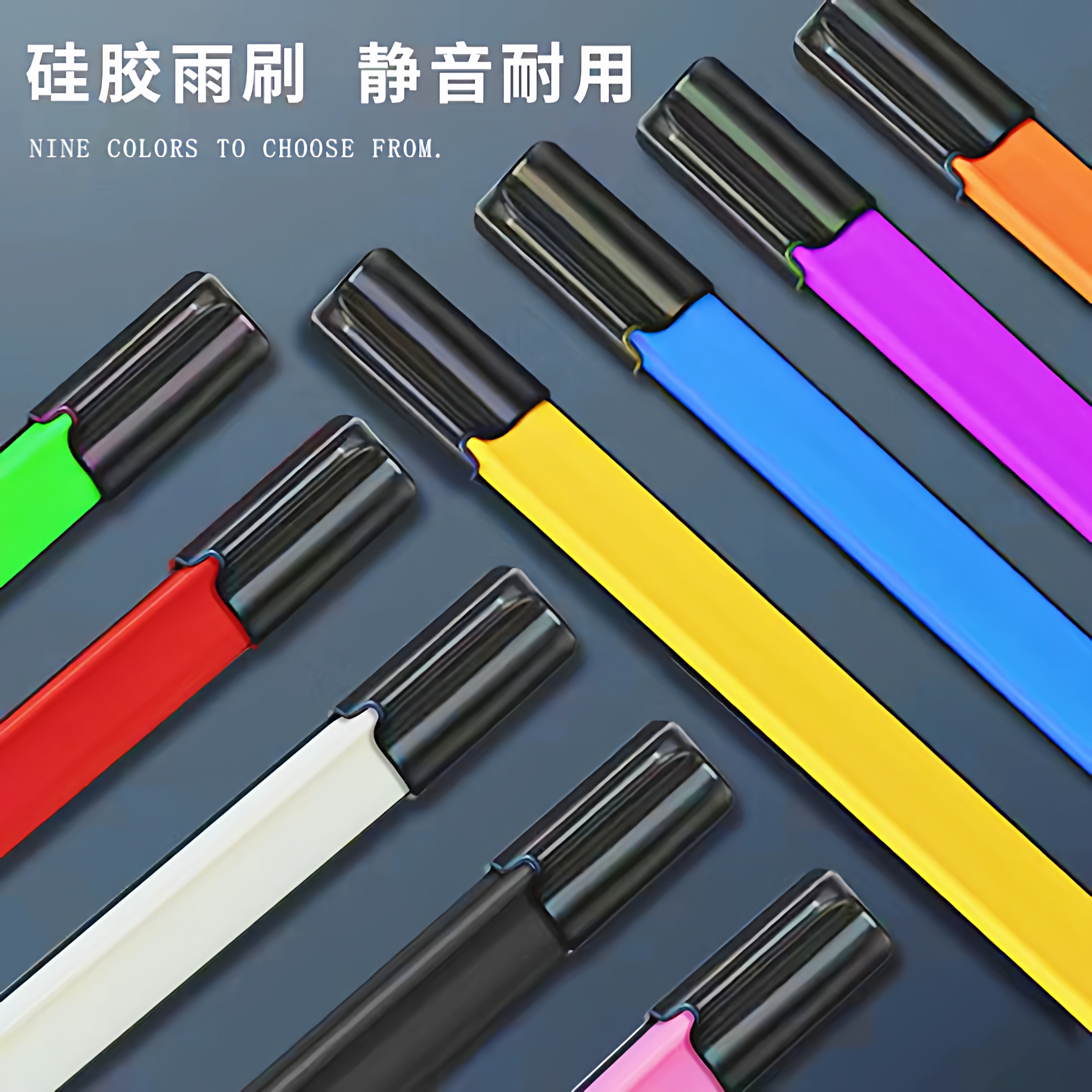 德盾彩色个性镀膜无骨雨刷硅胶