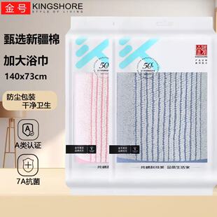 金号纯棉7A抗菌独立包装便携男女情侣家用成人洗澡吸水透气大浴巾