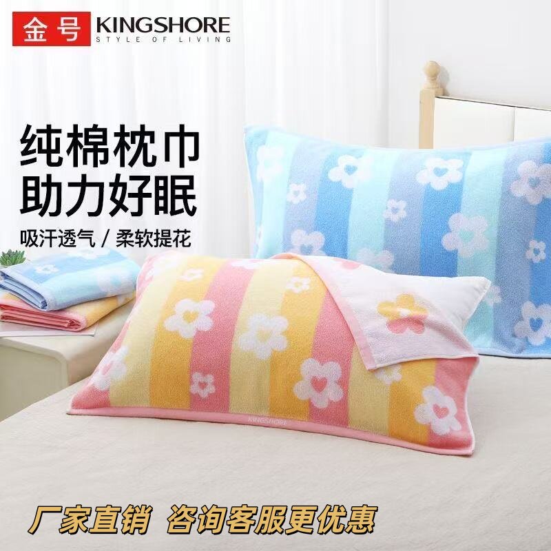 金号纯棉枕巾花朵条纹吸汗透气柔软提花不掉毛不掉色助力好眠枕巾