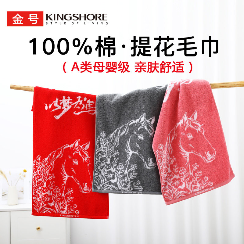 金号高端纯棉提花不掉色大毛巾A类母婴级家用洗脸巾复古马纹面巾