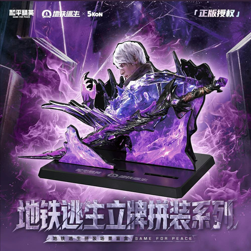 和平精英地铁逃生立牌拼装盲盒