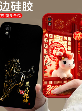适用小米红米Redmi 9A手机壳M2006C3LC马年redmi9a防摔m9a保护套Hm9a情侣hm中国风卡通新款潮男女潮全包软壳