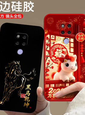 适用华为Mate20x手机壳EVR-AL00潮男女mate20x情侣防摔欧美保护套硅胶磨砂动漫全包边中国风新款马年卡通软壳