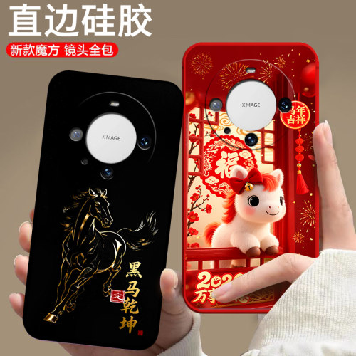 适用华为Mate60pro手机壳ALN-AL80欧美硅胶保护套动漫中国风全包边磨砂情侣防摔潮男女时尚新款马年卡通软壳
