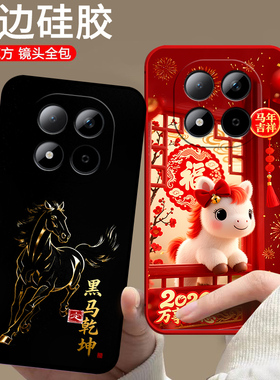 适用小米红米Redmi Note15pro手机壳25080RABDC潮男女硅胶防摔保护套情侣中国风全包边磨砂新款马年卡通软壳